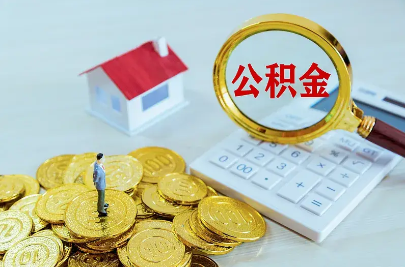 临汾2025年住房公积金政策主要调整要点‌