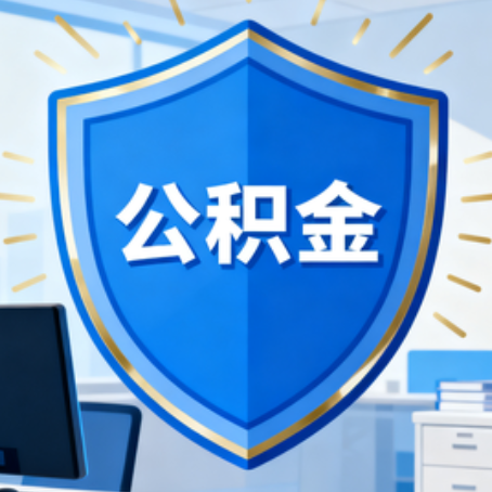 临汾10种银行卡可领公积金专卡可不专用