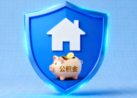 临汾公积金的“民生清单”变长了