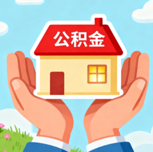 临汾公积金代办的5个隐藏好处，很多人不知道