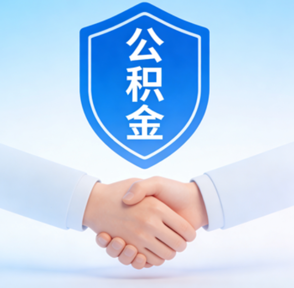 临汾告别“跑腿”时代：公积金代办正在成为你的“住房金融顾问”