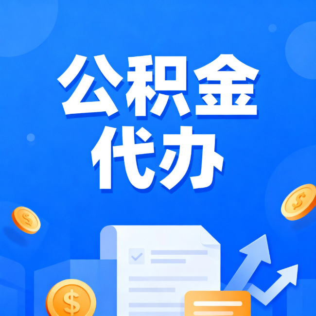 临汾最新公积金政策一个接一个！错过这些新规，你可能少拿好几万