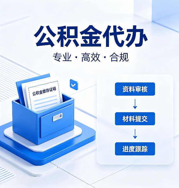 临汾公积金代办:这些情况自己也能办,不用找人