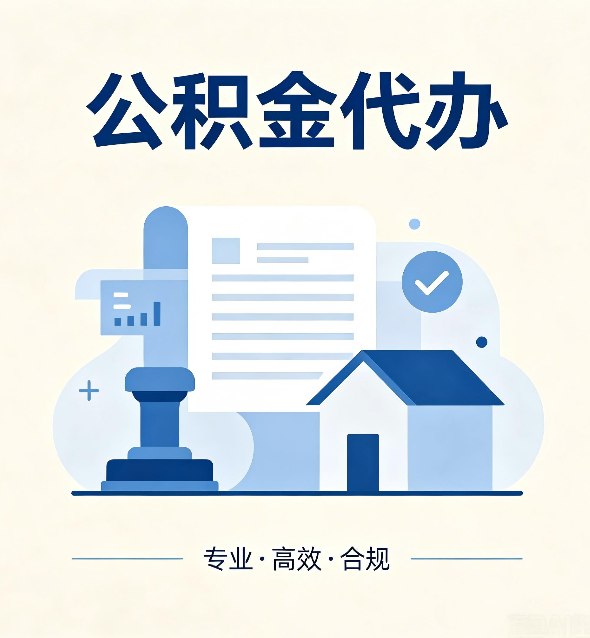 临汾公积金代办:担心个人信息泄露?这几个问题想清楚
