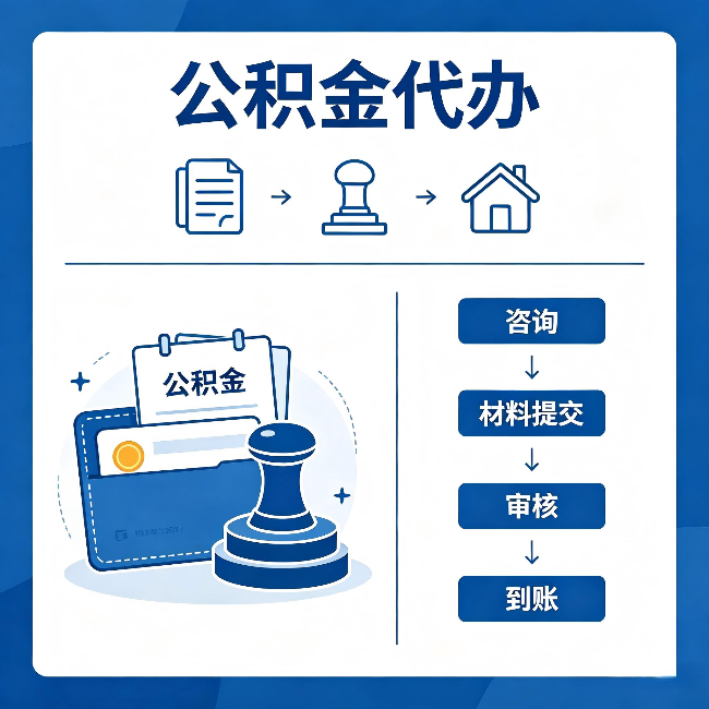 临汾公积金代办：找代办之前，先做这三件事