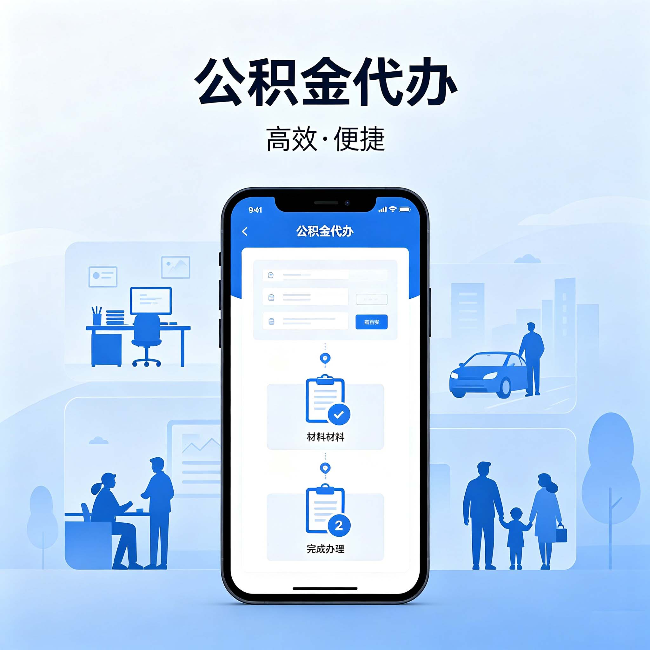 临汾公积金代办:网上攻略那么多,为什么还是办不成