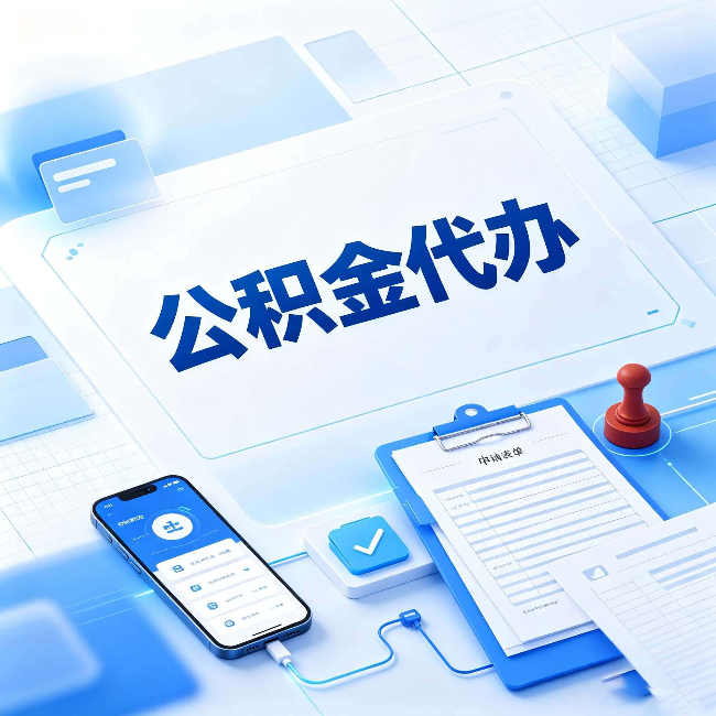 临汾官方免费的帮代办服务 很多人不知道的隐藏福利